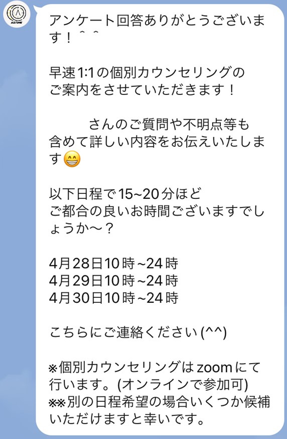 Agtimeのカウンセリング日時調整