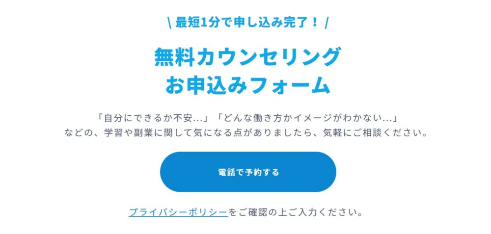 Be Marketer無料カウンセリングの申込方法