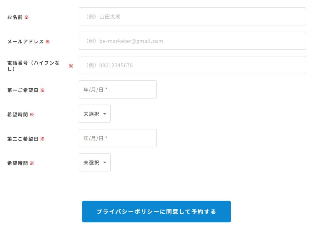 Be Marketer無料カウンセリングの申込方法