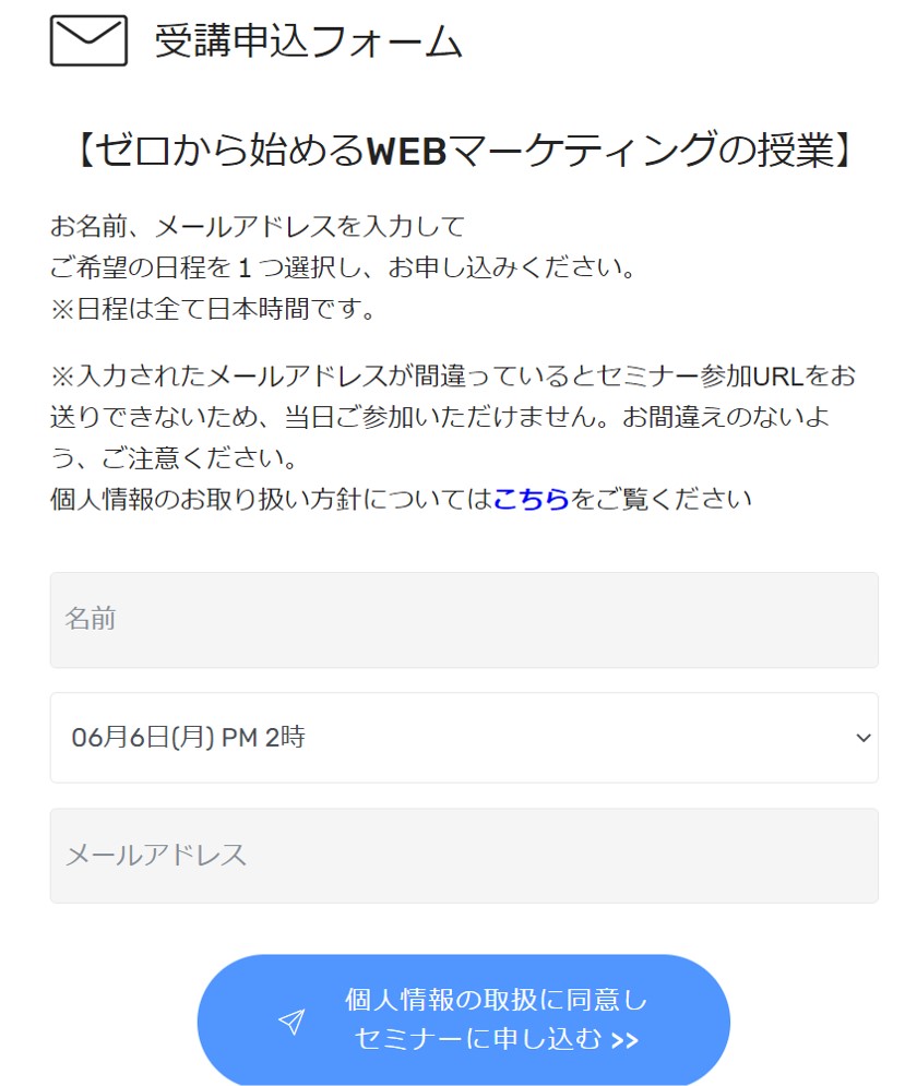 Break Marketing Programの無料セミナー申し込み