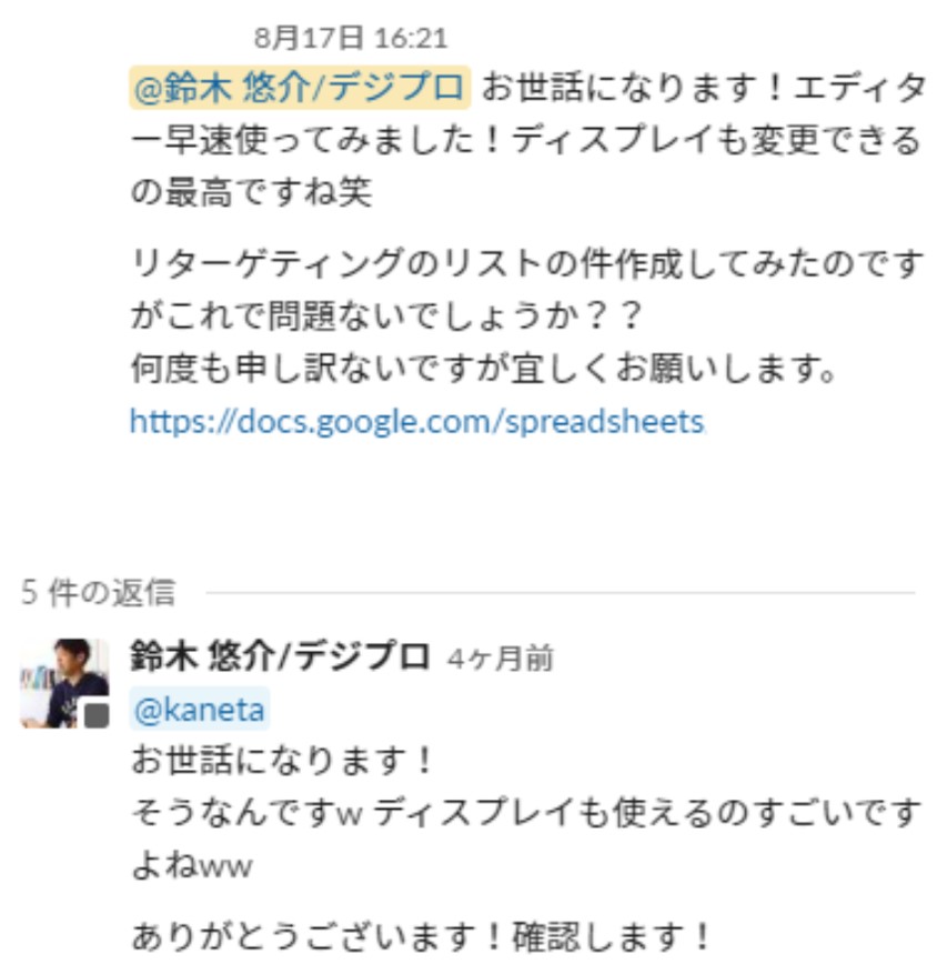 デジプロ講師とのSlackでのやりとり