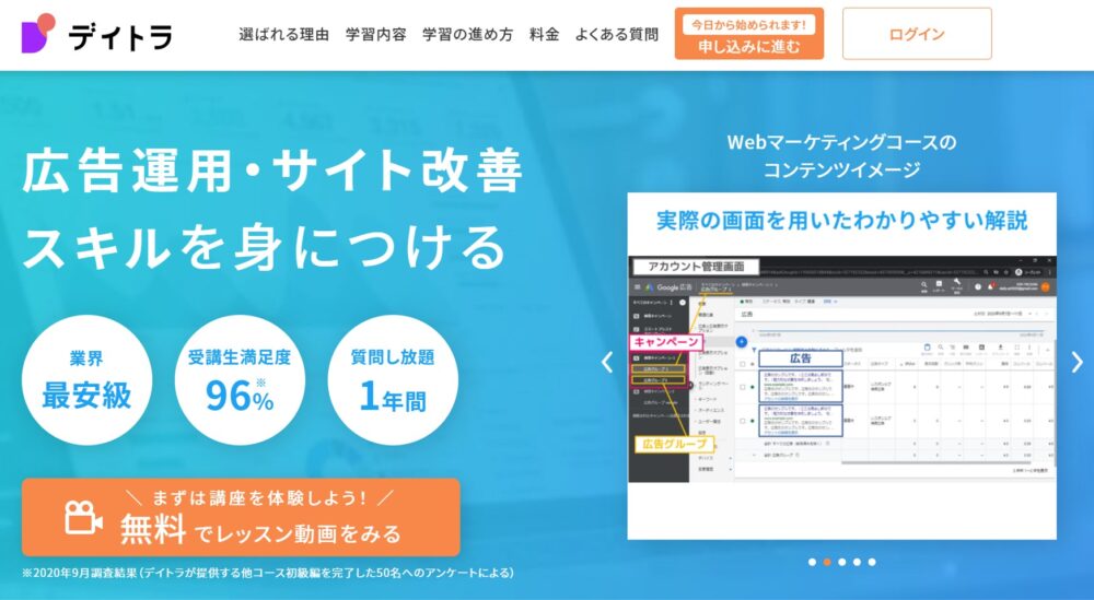 デイトラ webマーケティングコース