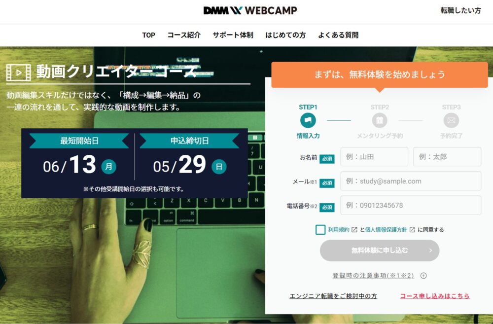 DMM WEBCAMP動画クリエイターコース