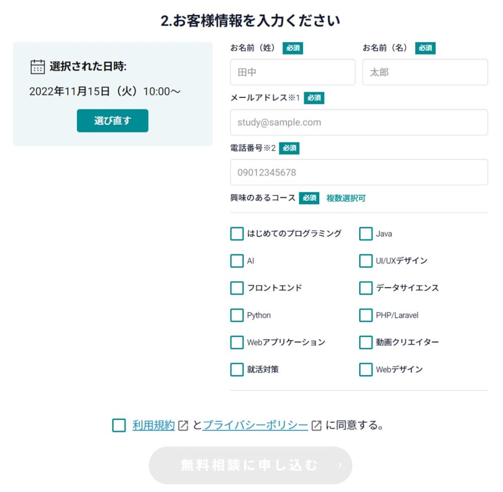 DMM WEBCAMP動画クリエイターコース無料相談申し込み