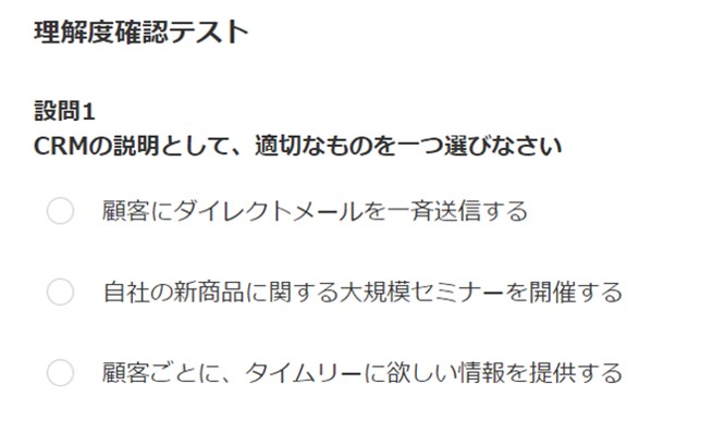 グロービス学び放題　理解度確認テスト