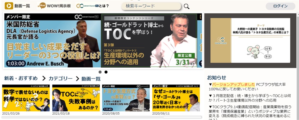 Goldratt Channel Proトップページ