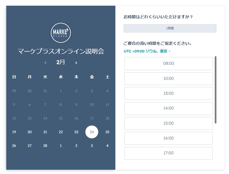 マーケプラスオンライン説明会