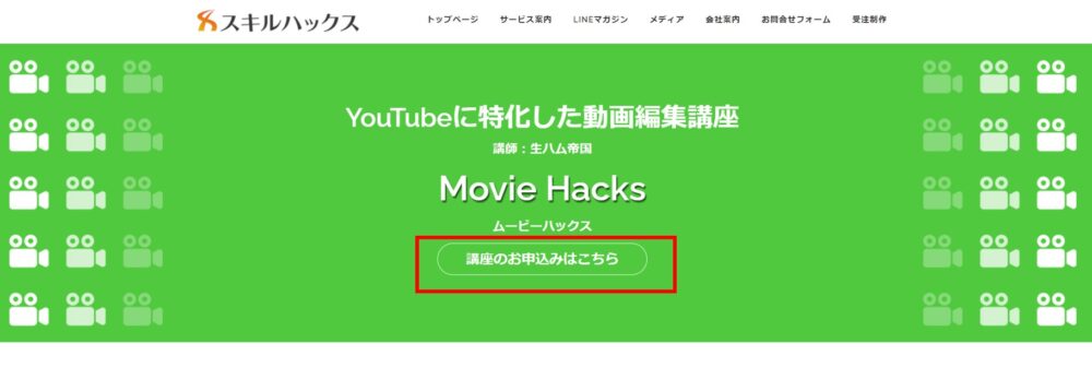 MoveiHacks 講座申し込み