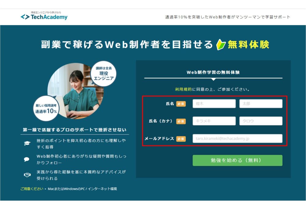 テックアカデミー無料体験申し込み
