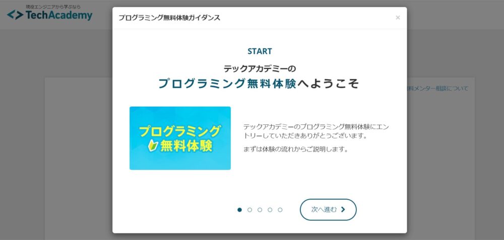 テックアカデミー無料体験申し込み