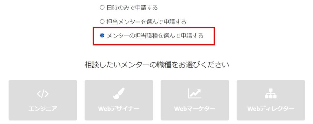 テックアカデミー無料メンター相談申し込み