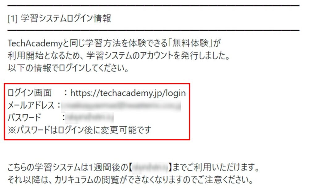 テックアカデミー登録情報のメール