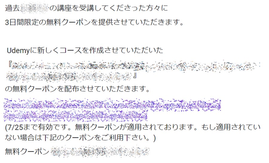 Udemyのクーポンがついたメール