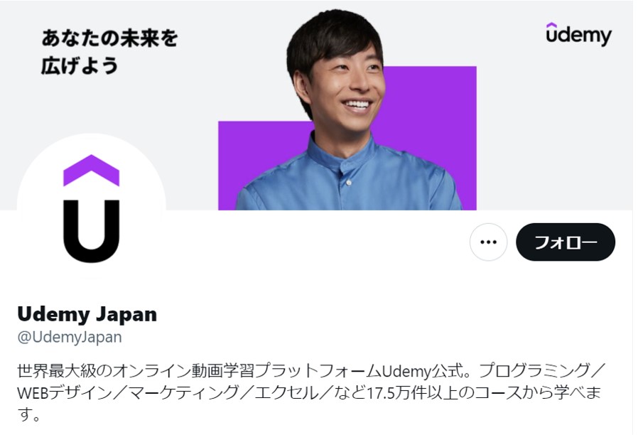 Udemy公式ツイッター