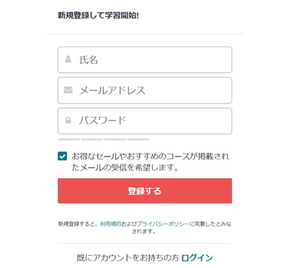 Udemy新規登録から視聴までの手順