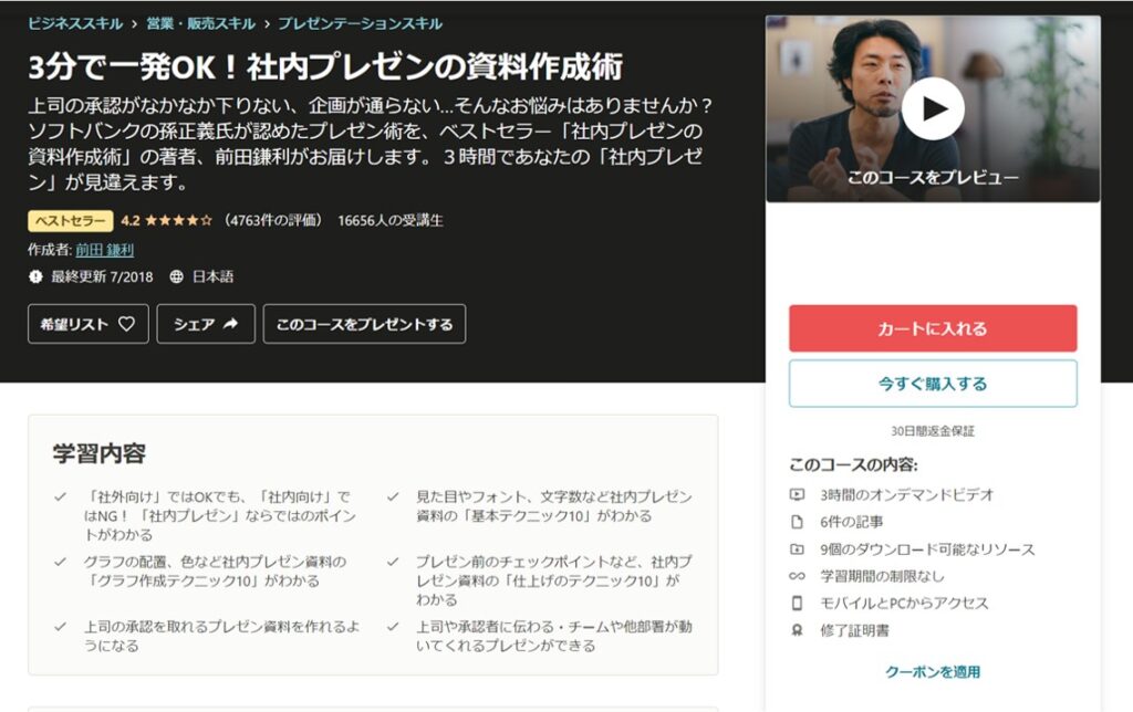 Udemy新規登録から視聴までの手順