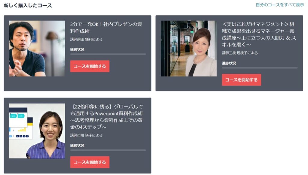 Udemy新規登録から視聴までの手順