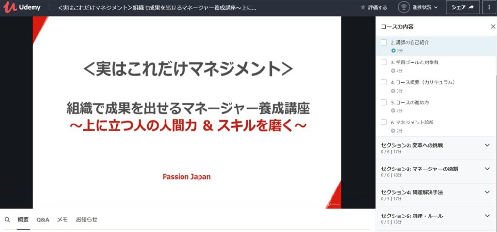 Udemy新規登録から視聴までの手順