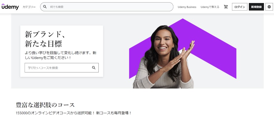 Udemyトップページ