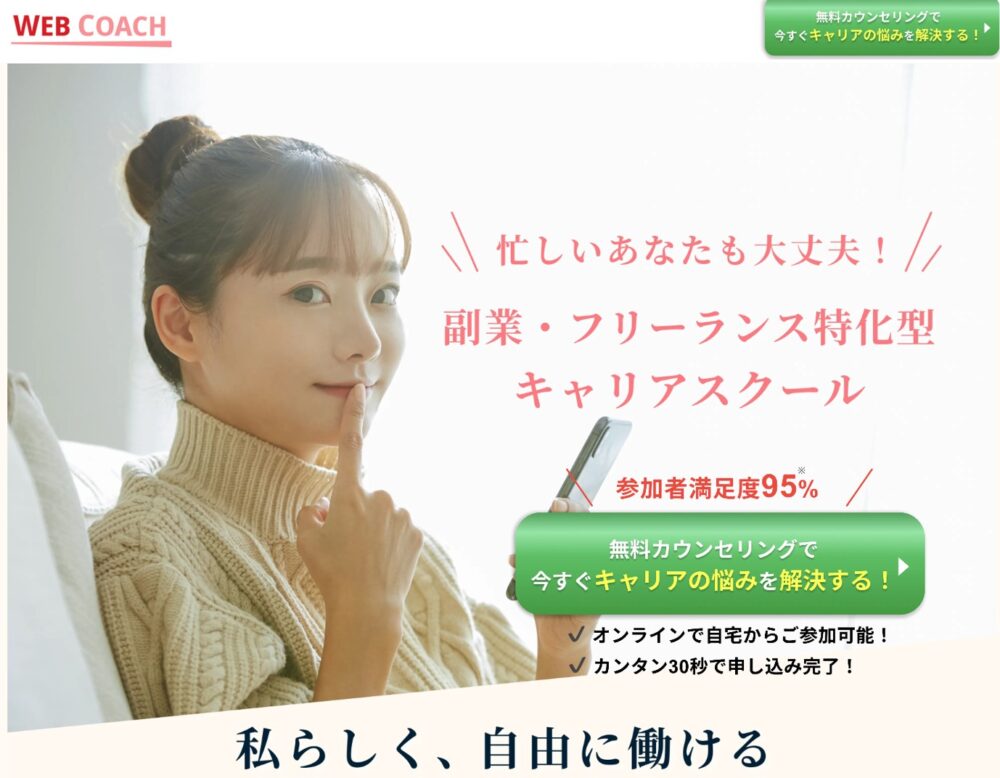 WEBCOACHのトップページ